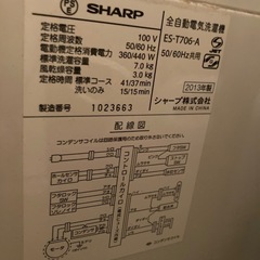 シャープ　全自動洗濯機の画像