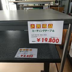 中古大型会議テーブルが入荷しました！ - 沼津市