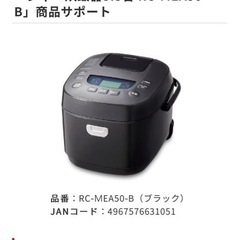 新品炊飯器　アイリスオーヤマ　未開封未使用
の画像