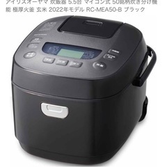 新品炊飯器　アイリスオーヤマ　未開封未使用
の画像