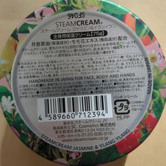 STEAMCREAM ジャスミン&イランイラン（全身用保湿クリーム）の画像
