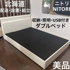ニトリ NITORI ダブルベッド フレーム 収納 引き出し 照...