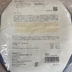 マーナ　トレー付きザルボウル　21cmの画像