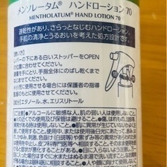 メンソレータムハンドローション70とモンダミンの画像