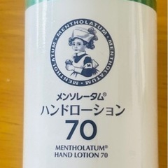 メンソレータムハンドローション70とモンダミンの画像