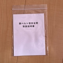 胴ベルト型安全帯 の画像