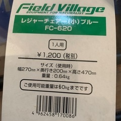 レジャーチェアー(小)ブルー(1）の画像