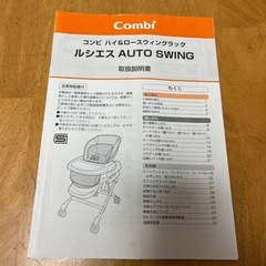 コンビ　ベビーラックの画像