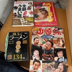 グルメ特集本ラーメン他4冊セット