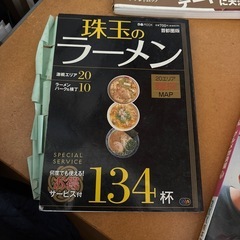 グルメ特集本ラーメン他4冊セットの画像