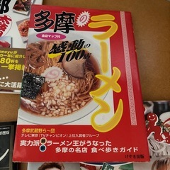 グルメ特集本ラーメン他4冊セットの画像