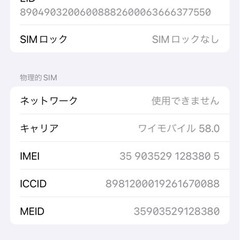 iPhone 12の画像