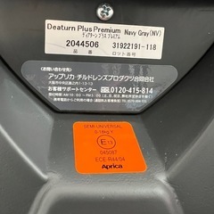 アプリカ　ディアターン　プラス の画像