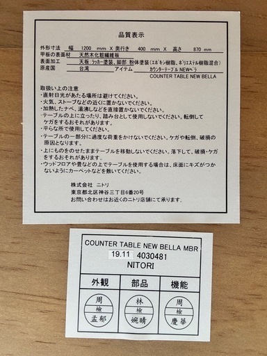 【取引中】ニトリ　カウンターテーブルNEWベラ　カウンターチェア　セット