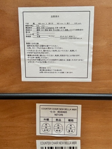 【取引中】ニトリ　カウンターテーブルNEWベラ　カウンターチェア　セット