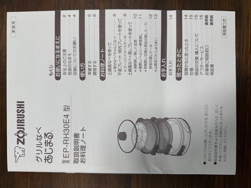 象印　グリル鍋　あじまる