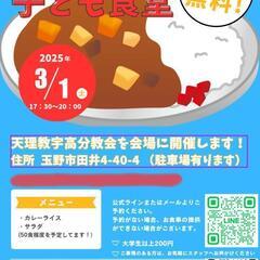 3/1(土)子ども食堂開催します☀️