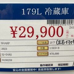 SHARP　シャープ　179L　冷蔵庫　2023年式　SJ-D18J-W　中古品の画像