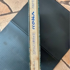 熊本県航空写真集82年