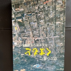 熊本県航空写真集82年の画像