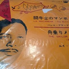 （中古EPレコード）闘牛士のマンボ−ルイ・アルカラス楽団