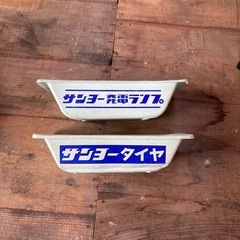 昭和レトロ　タイヤ修理バケツ　2個