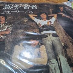 （中古EPレコード）急げ)若者−フォーリーブス（3 ）