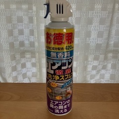 エアコン洗浄スプレー４２０㎖