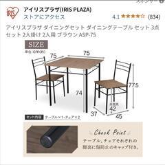 ダイニングテーブル3点セットの画像