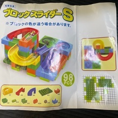 ブロックスライダー　ブロックおもちゃの画像