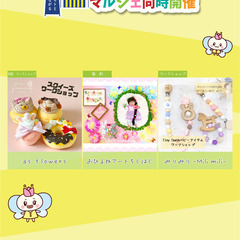 3/26（水）ママハピＥＸＰＯ＠アリオ蘇我 − 千葉県