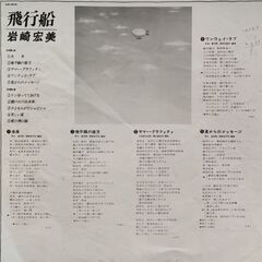 岩崎宏美　LPレコード　１枚るの画像