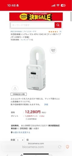 ふとん乾燥機カラリエ
