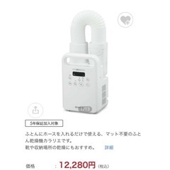 ふとん乾燥機カラリエの画像
