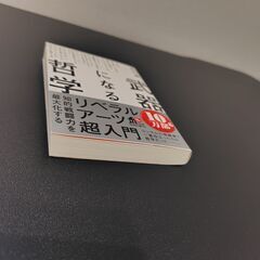 武器になる哲学の画像