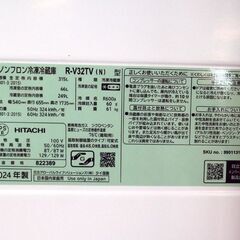 日立 大型冷蔵庫 3ドア 315L 2024年製 R-V32TV(N)型 ノンフロン ライトゴールド 自動製氷 右開き 札幌市 北区 屯田の画像