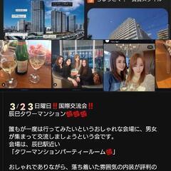 3/23日曜日‼️辰巳国際交流会🌸🌸🌸🌸🌸