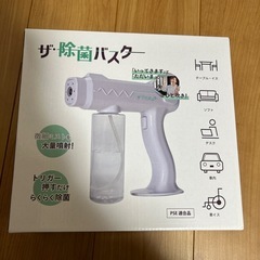 ザ　除菌バスター