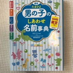赤ちゃん　名付け　本