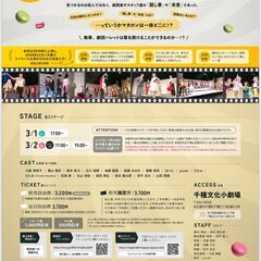【急募２名様】舞台が好きな方、ご招待します⭐3/2（日）11時or15時 - 名古屋市