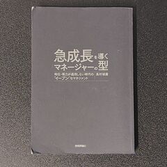 急成長を導くマネージャーの型の画像