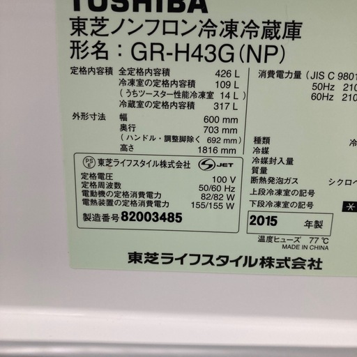 ⭐︎3ヶ月保証⭐︎東芝426L5ドア冷蔵庫　2015年製　GR-H43G