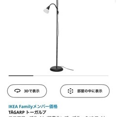 IKEA フロアランプの画像