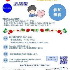 【うつ等精神疾患でお悩みの方】2025年3月WRAP（ラップ） 体験会