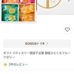 千疋屋 銀座ひとくちフルーツゼリーの画像