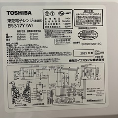 東芝 単機能レンジ ER-S17Yの画像