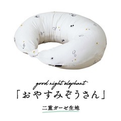 授乳クッション