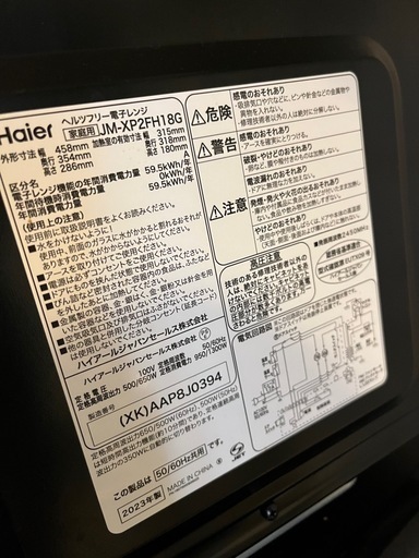 家電4点セット