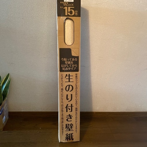 模様替え！面倒なのり付けなし！生のり付き壁紙壁紙　92cm×15m巻き