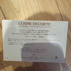 コスメデコルテ　メナード　コットンの画像